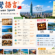 anguage taiwan speak